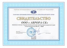 Свидетельство ТПП АВРОРА СК Свидетельство ТПП АВРОРА СК