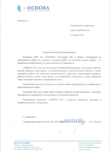 Основа Основа